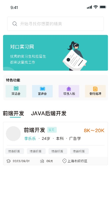 对口实习app手机版下载v1.0.4 官方正版 对口实习app手机版下载v1.0.4 官方正版