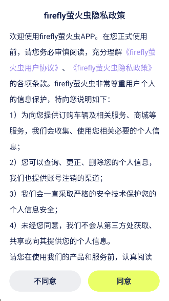 firefly萤火虫app官方版v1.10.0 安卓版 firefly萤火虫app官方版v1.10.0 安卓版