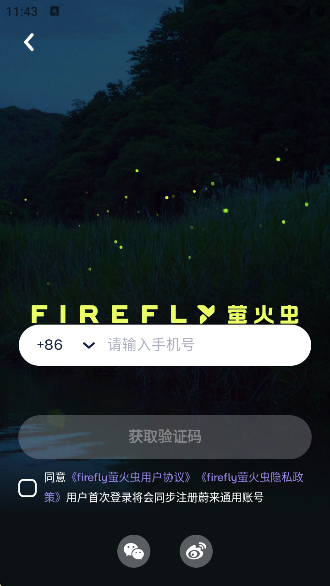 firefly萤火虫app官方版v1.10.0 安卓版 firefly萤火虫app官方版v1.10.0 安卓版