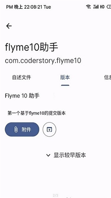 Flyme10助手app下载v4.6.11 安卓版 Flyme10助手app下载v4.6.11 安卓版