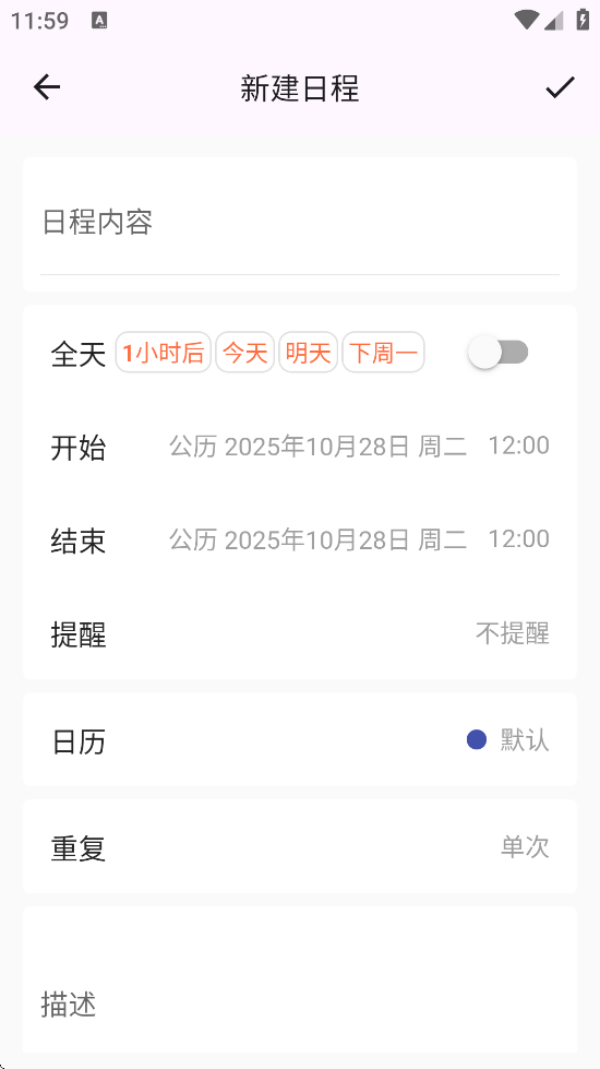 优效日历软件安卓版下载安装v1.2.2 官方版 优效日历软件安卓版下载安装v1.2.2 官方版