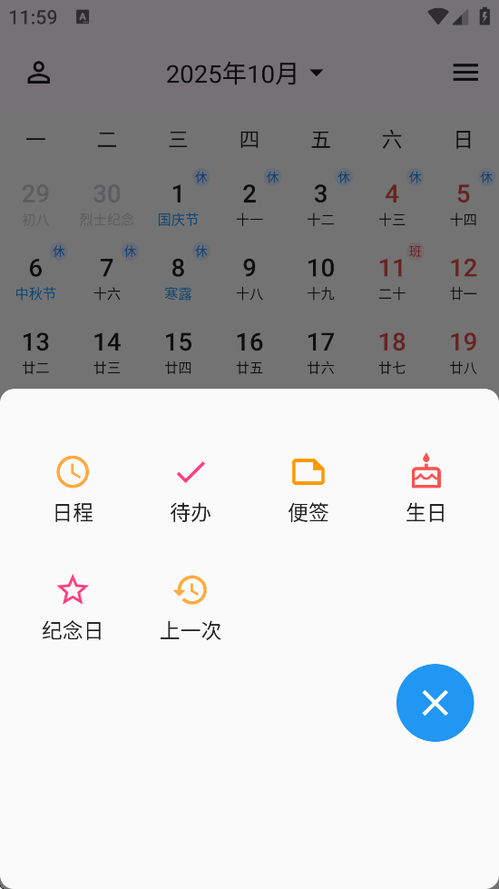 优效日历软件安卓版下载安装v1.2.2 官方版 优效日历软件安卓版下载安装v1.2.2 官方版
