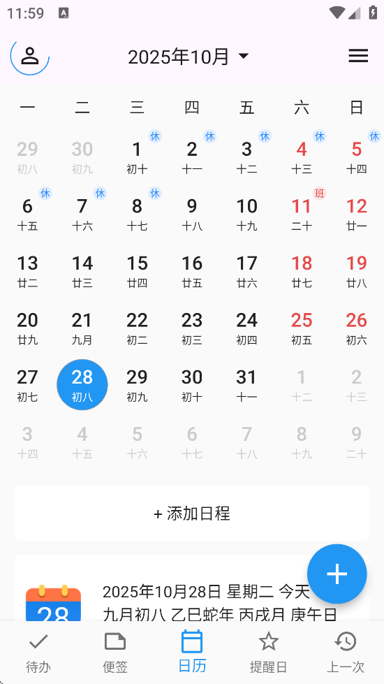 优效日历软件安卓版下载安装v1.2.2 官方版 优效日历软件安卓版下载安装v1.2.2 官方版