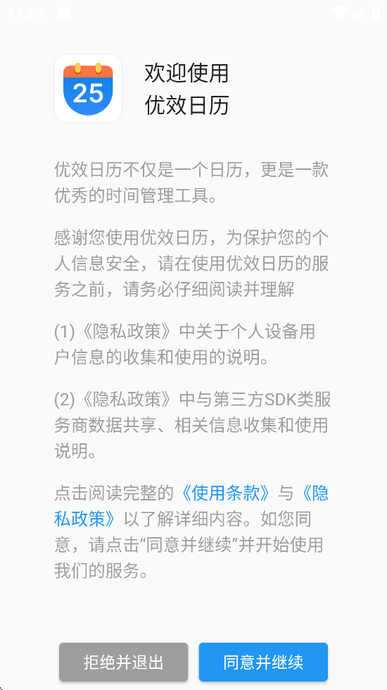 优效日历软件安卓版下载安装v1.2.2 官方版 优效日历软件安卓版下载安装v1.2.2 官方版