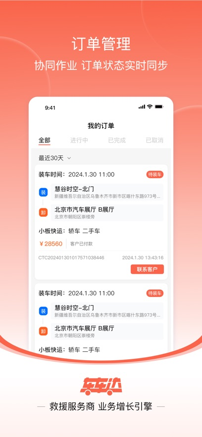 车车达软件手机版下载v1.0.0 安卓版 车车达软件手机版下载v1.0.0 安卓版