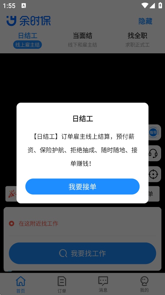 余时保下载安装最新版本v4.5.4 安卓版 余时保下载安装最新版本v4.5.4 安卓版