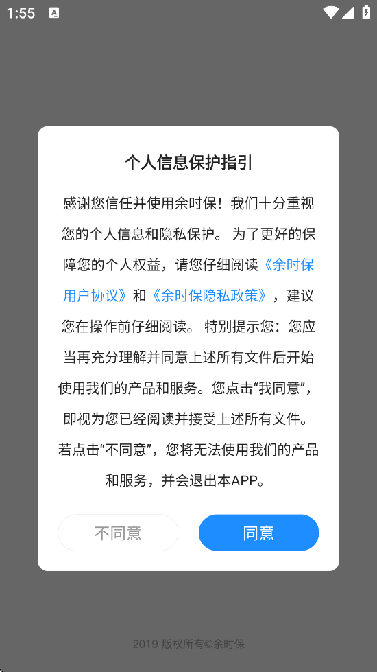 余时保下载安装最新版本v4.5.4 安卓版 余时保下载安装最新版本v4.5.4 安卓版