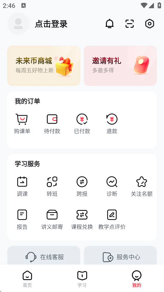 ѧ˼ذװ°汾v7.92.1 ׿