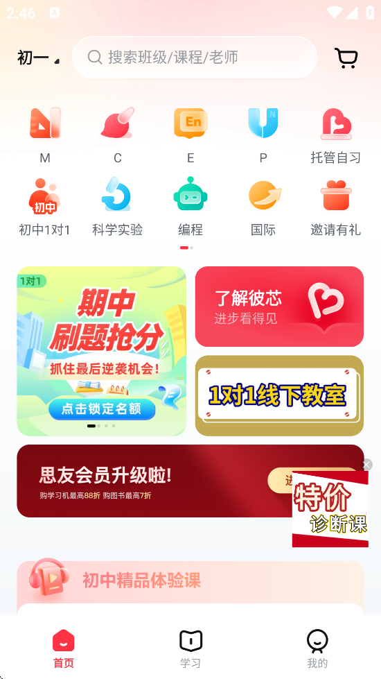 ѧ˼ذװ°汾v7.92.1 ׿