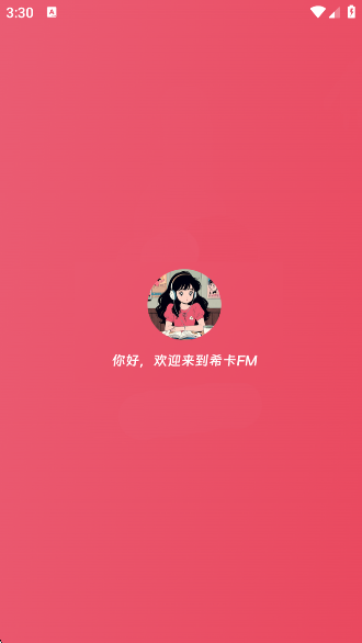 希卡FM免费版下载v1.6.4 安卓版 希卡FM免费版下载v1.6.4 安卓版