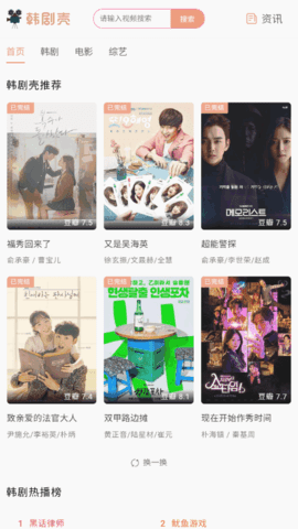韩剧壳软件下载v2.0.45.0 安卓版 韩剧壳软件下载v2.0.45.0 安卓版