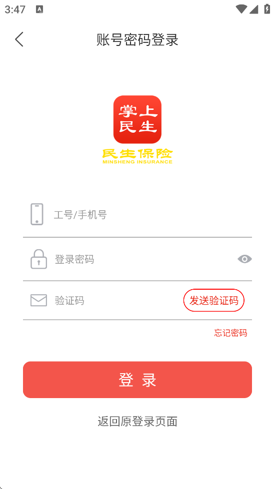 民生保险软件下载安装手机版v1.0.202510201 安卓版 民生保险软件下载安装手机版v1.0.202510201 安卓版