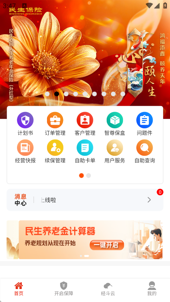 民生保险软件下载安装手机版v1.0.202510201 安卓版 民生保险软件下载安装手机版v1.0.202510201 安卓版