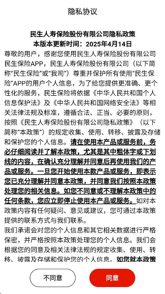 民生保险软件下载安装手机版v1.0.202510201 安卓版 民生保险软件下载安装手机版v1.0.202510201 安卓版