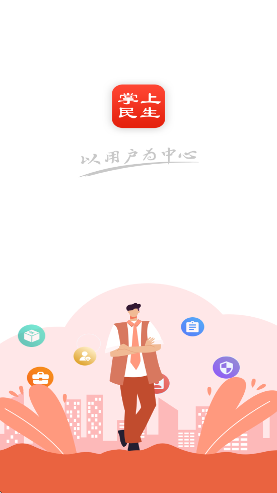 民生保险软件下载安装手机版v1.0.202510201 安卓版 民生保险软件下载安装手机版v1.0.202510201 安卓版