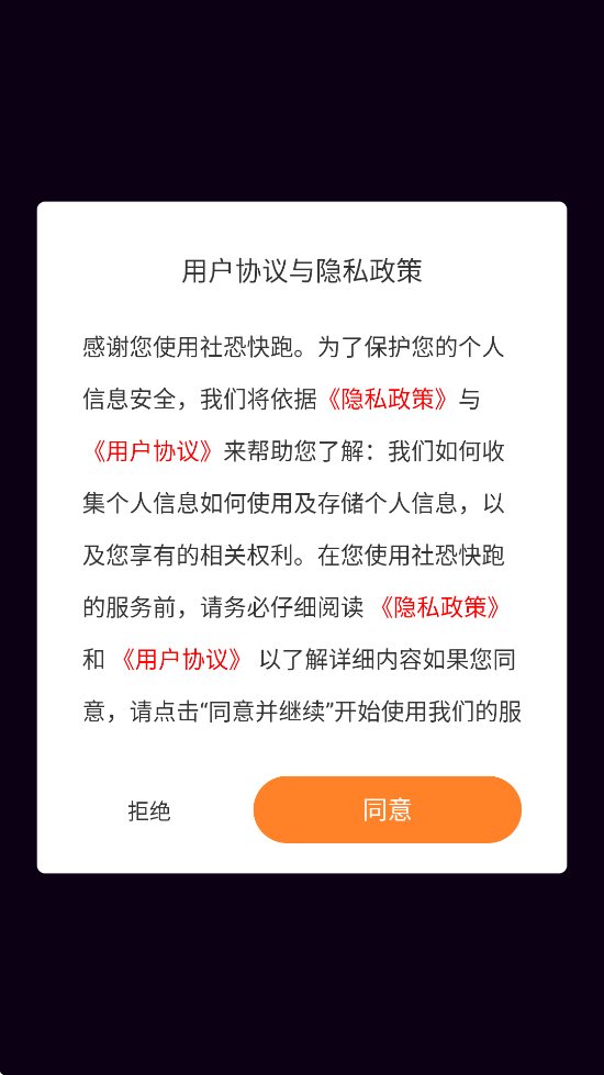 社恐快跑软件下载安装免费v3.1.9 安卓版 社恐快跑软件下载安装免费v3.1.9 安卓版