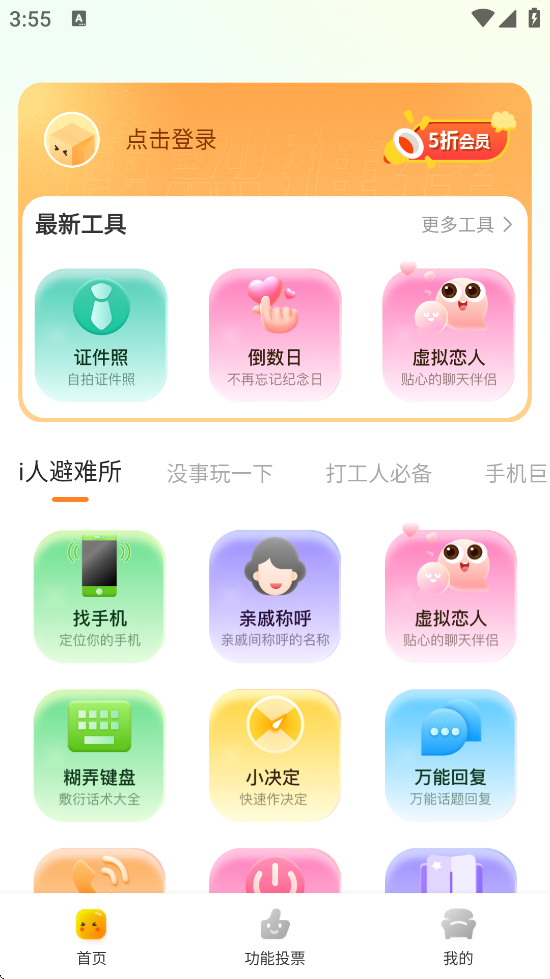 社恐快跑软件下载安装免费v3.1.9 安卓版 社恐快跑软件下载安装免费v3.1.9 安卓版