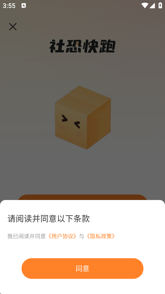 社恐快跑软件下载安装免费v3.1.9 安卓版 社恐快跑软件下载安装免费v3.1.9 安卓版