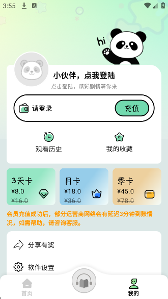 听番fm官方免费下载最新版本v1.2.4 安卓版 听番fm官方免费下载最新版本v1.2.4 安卓版