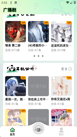 听番fm官方免费下载最新版本v1.2.4 安卓版 听番fm官方免费下载最新版本v1.2.4 安卓版