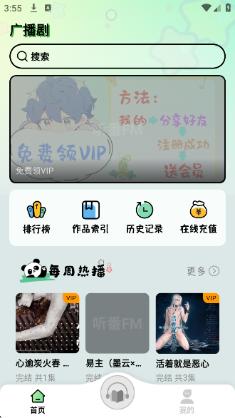 听番fm官方免费下载最新版本v1.2.4 安卓版 听番fm官方免费下载最新版本v1.2.4 安卓版