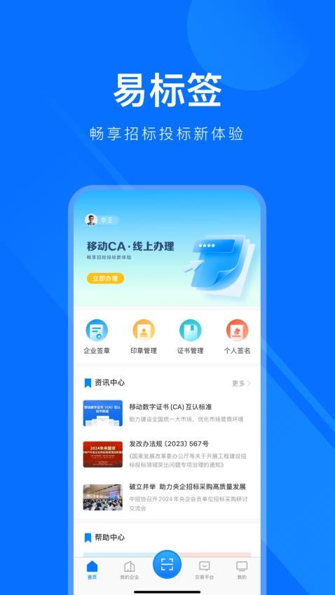 易标签app手机版下载v1.2.0 安卓版 易标签app手机版下载v1.2.0 安卓版