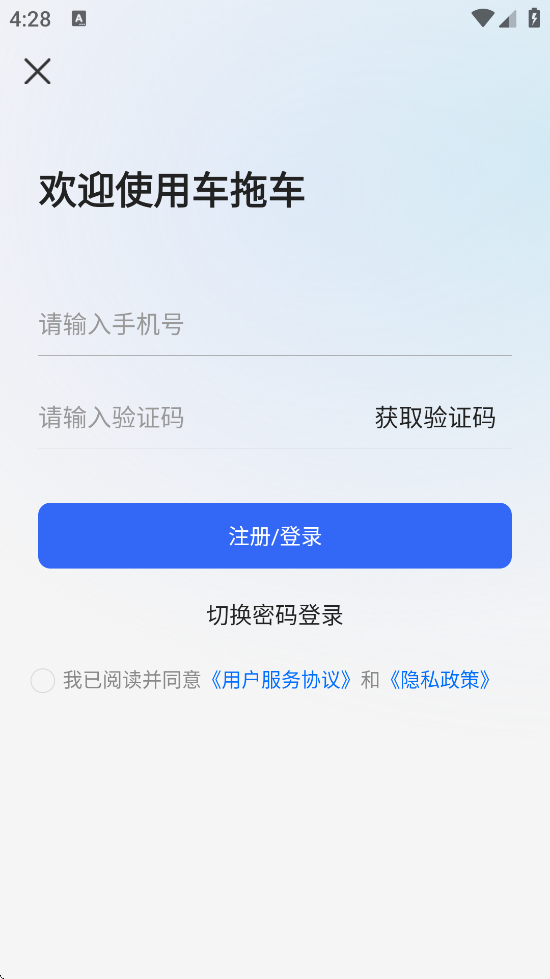 车拖车app安卓版下载安装v3.2.8 最新版 车拖车app安卓版下载安装v3.2.8 最新版