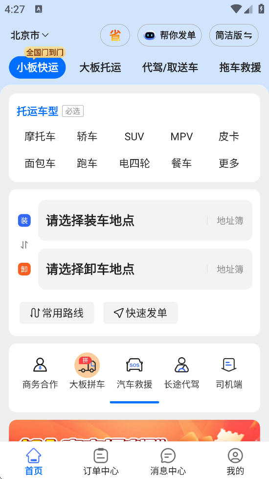 车拖车app安卓版下载安装v3.2.8 最新版 车拖车app安卓版下载安装v3.2.8 最新版