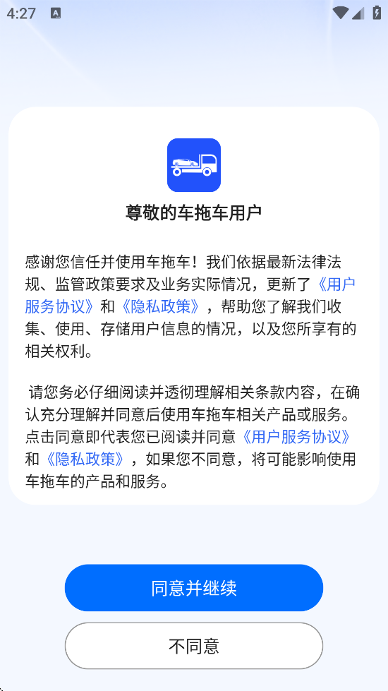 车拖车app安卓版下载安装v3.2.8 最新版 车拖车app安卓版下载安装v3.2.8 最新版