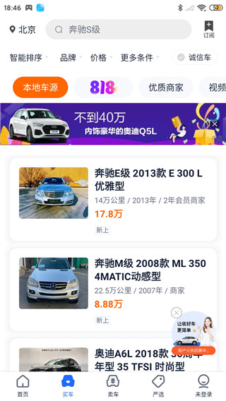 二手车之家软件下载安装免费v8.77.0 安卓版 二手车之家软件下载安装免费v8.77.0 安卓版