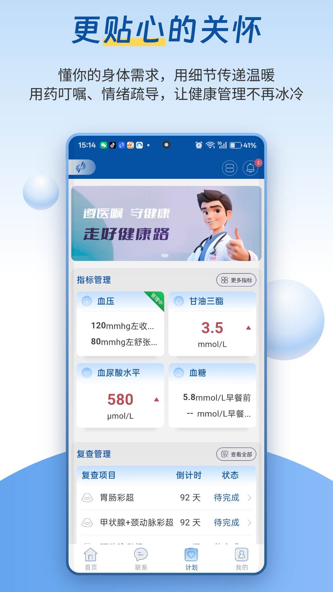 医者健康手机版下载v3.2.3 官方正版 医者健康手机版下载v3.2.3 官方正版