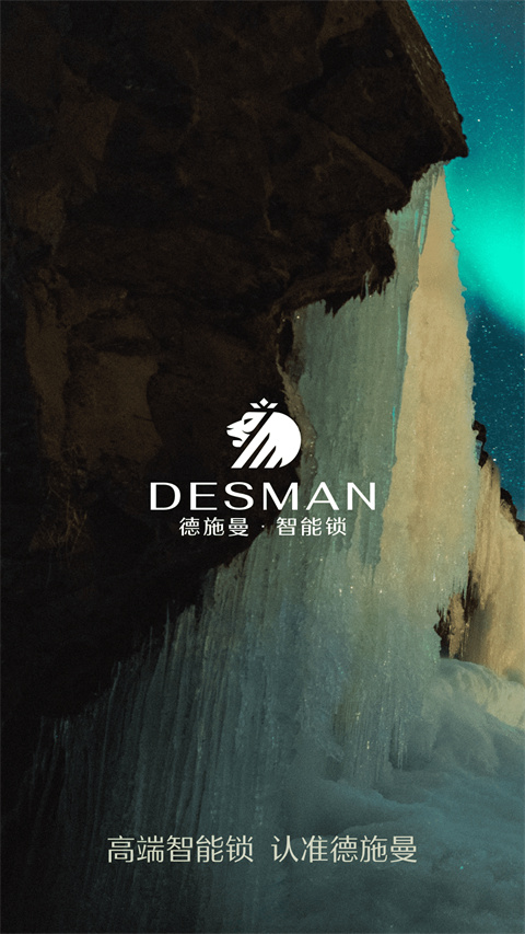 德施曼智能软件下载安装安卓版v6.8.8 最新版 德施曼智能软件下载安装安卓版v6.8.8 最新版