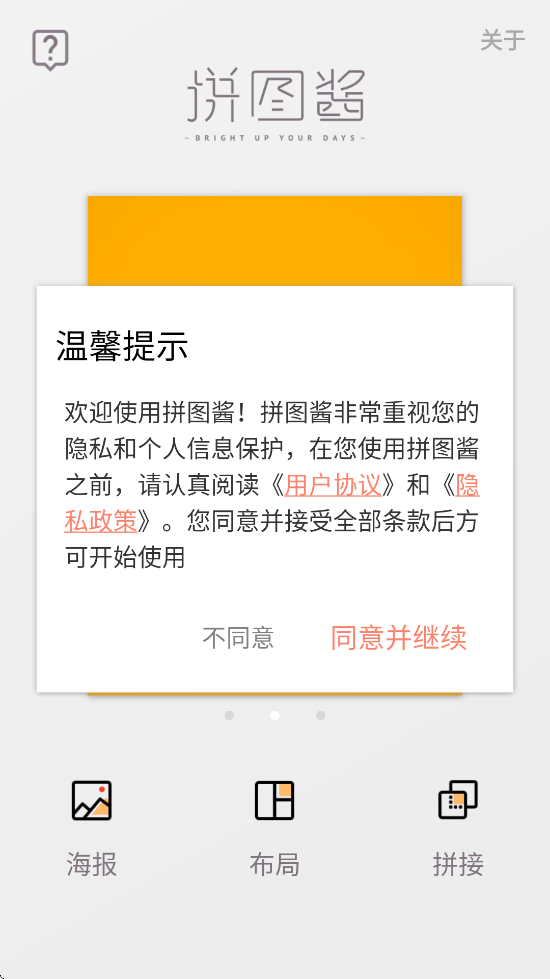 拼图酱app安卓版下载安装v2.6.2 最新版 拼图酱app安卓版下载安装v2.6.2 最新版