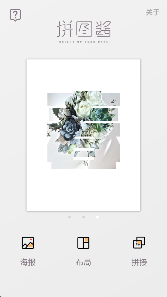 拼图酱app安卓版下载安装v2.6.2 最新版 拼图酱app安卓版下载安装v2.6.2 最新版