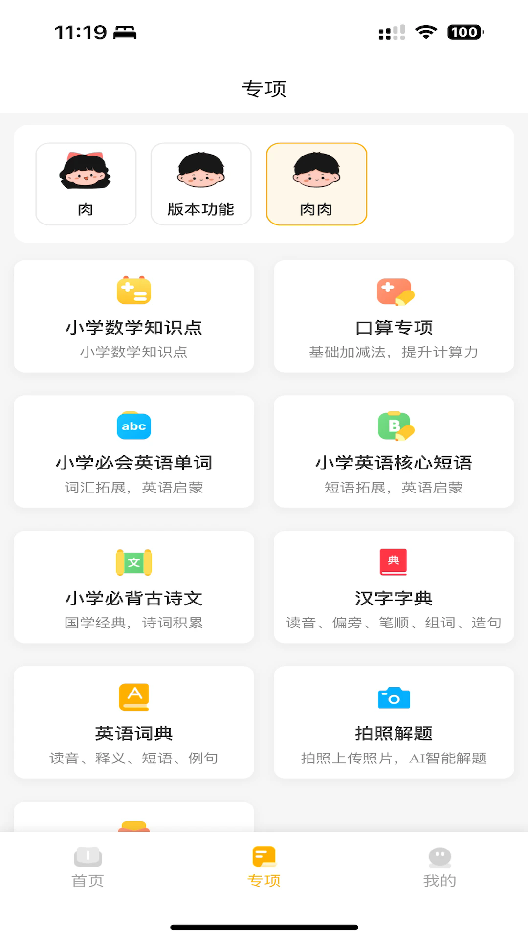 作业小达人app手机版下载v1.2.7 安卓版 作业小达人app手机版下载v1.2.7 安卓版