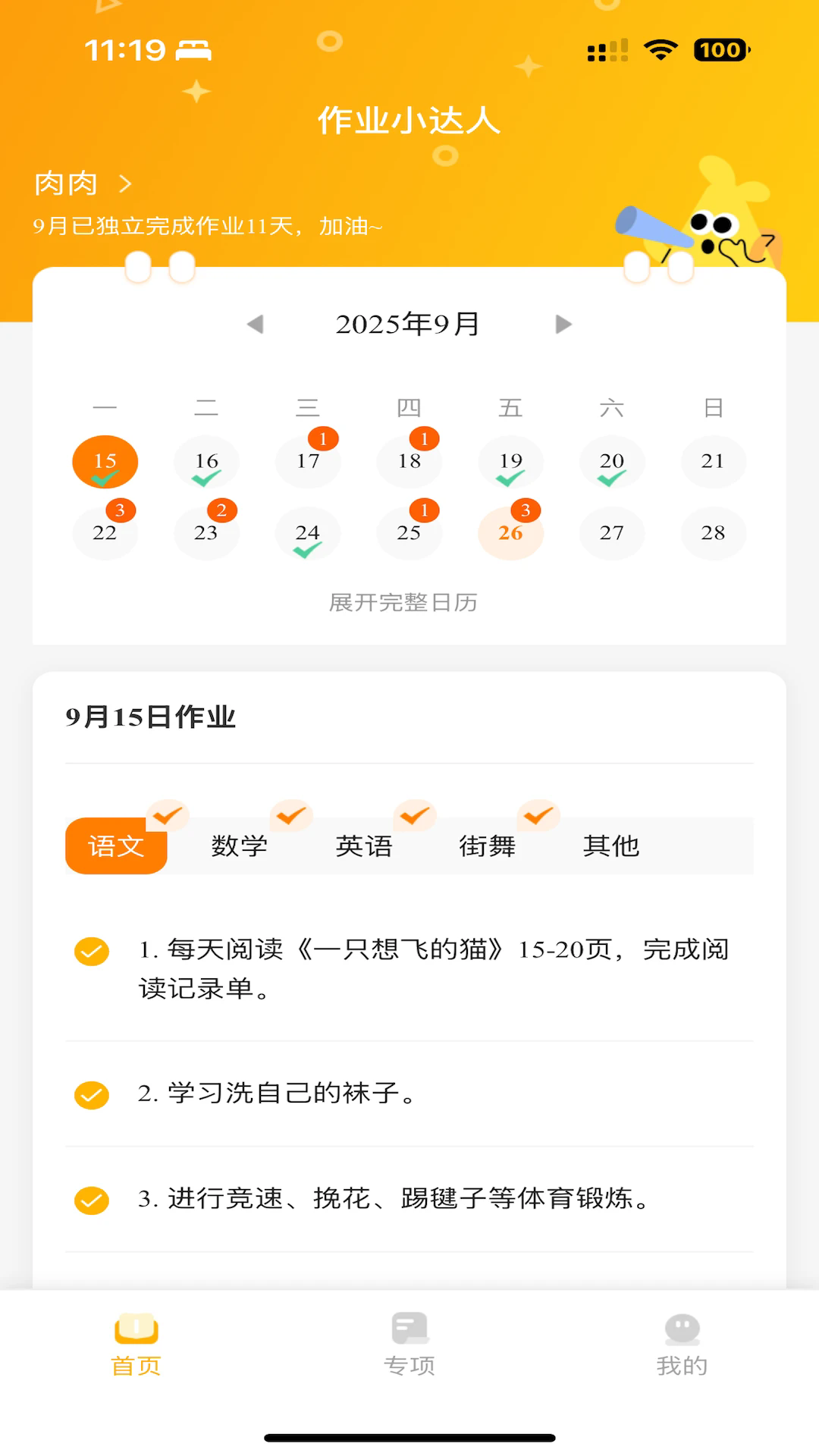 作业小达人app手机版下载v1.2.7 安卓版 作业小达人app手机版下载v1.2.7 安卓版