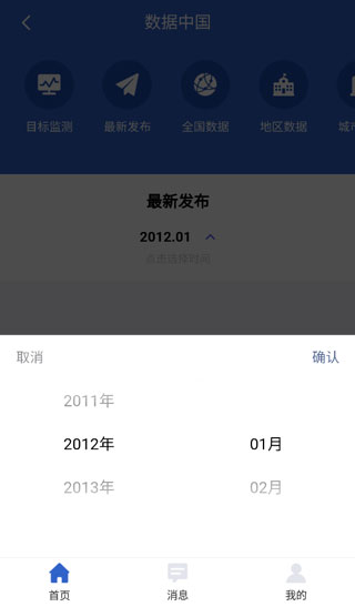 数据中国软件下载app安装v2.1.1 安卓版 数据中国软件下载app安装v2.1.1 安卓版