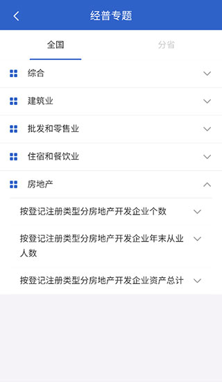 数据中国软件下载app安装v2.1.1 安卓版 数据中国软件下载app安装v2.1.1 安卓版