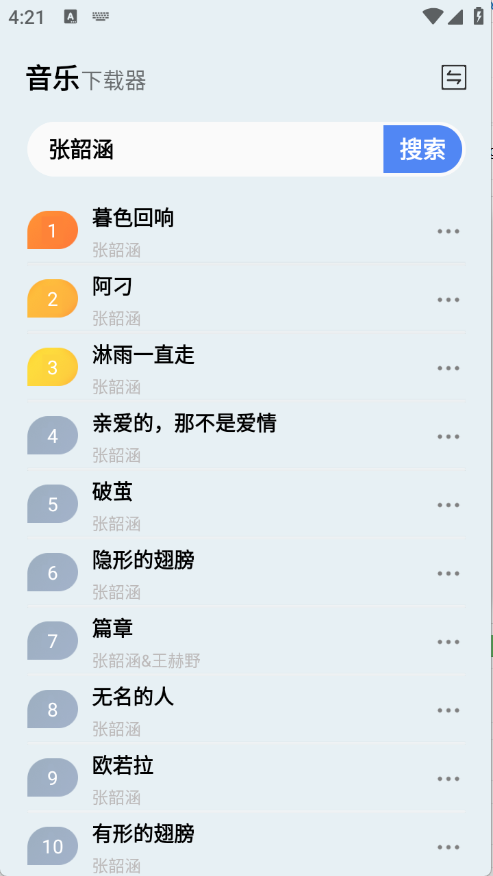 狼媒音乐app下载v1.0.0 安卓版 狼媒音乐app下载v1.0.0 安卓版