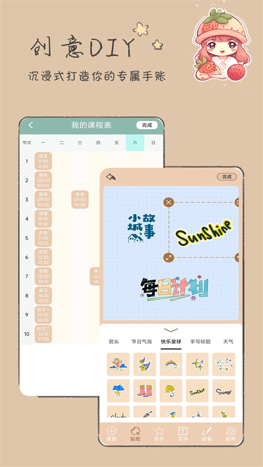 手账漫画日记最新版下载v1.0 安卓版 手账漫画日记最新版下载v1.0 安卓版