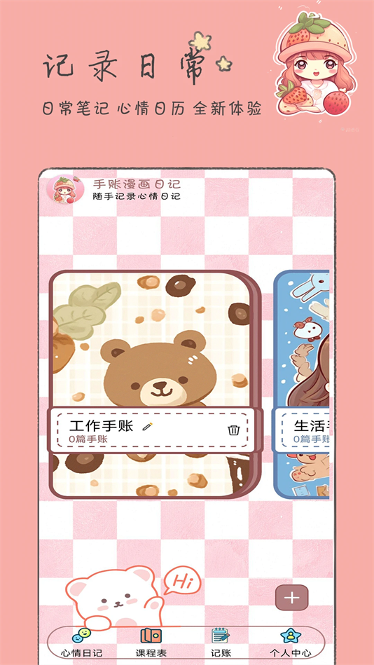 手账漫画日记最新版下载v1.0 安卓版 手账漫画日记最新版下载v1.0 安卓版
