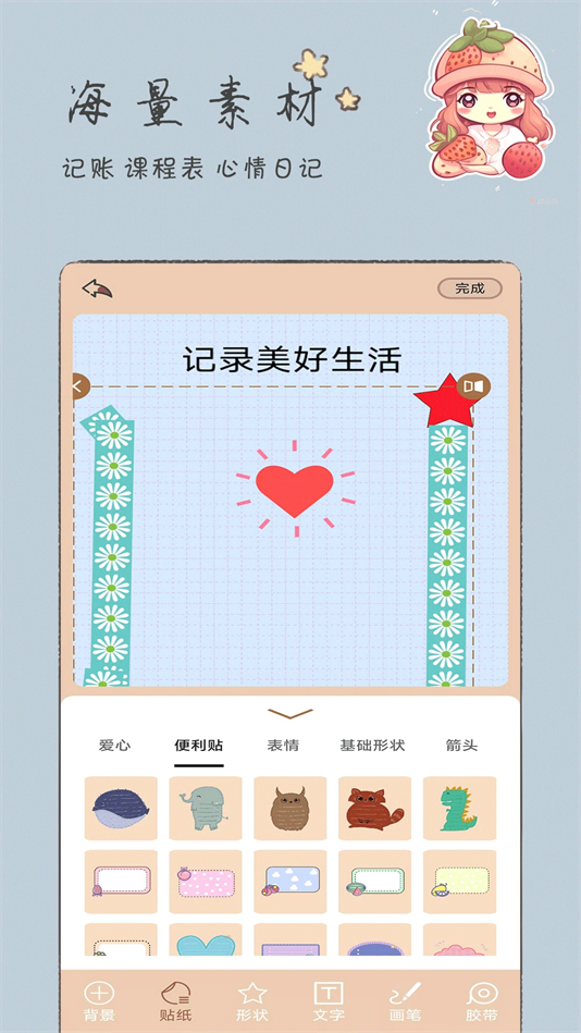 手账漫画日记最新版下载v1.0 安卓版 手账漫画日记最新版下载v1.0 安卓版