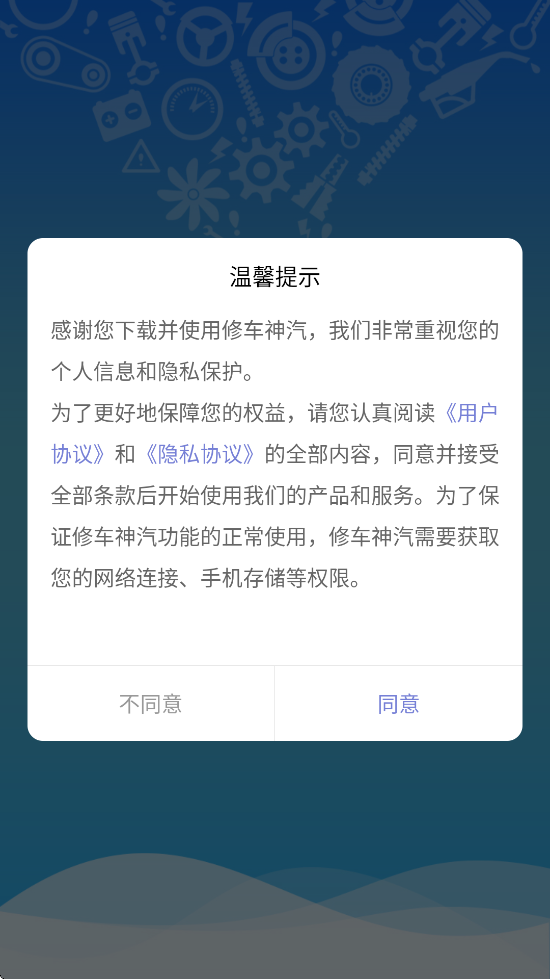 修车神汽软件正版下载安装v3.5.3 安卓版 修车神汽软件正版下载安装v3.5.3 安卓版