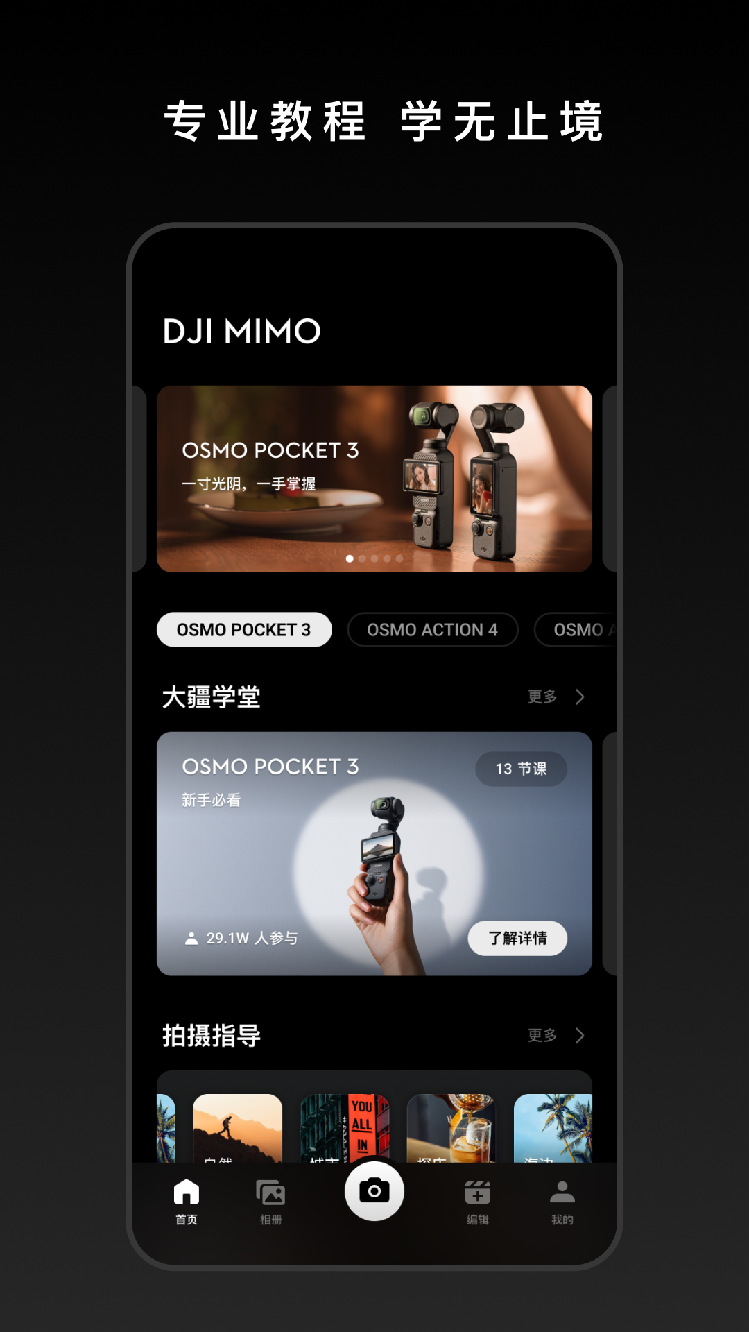 DJI Mimo°汾ذװv2.5.4 ٷ