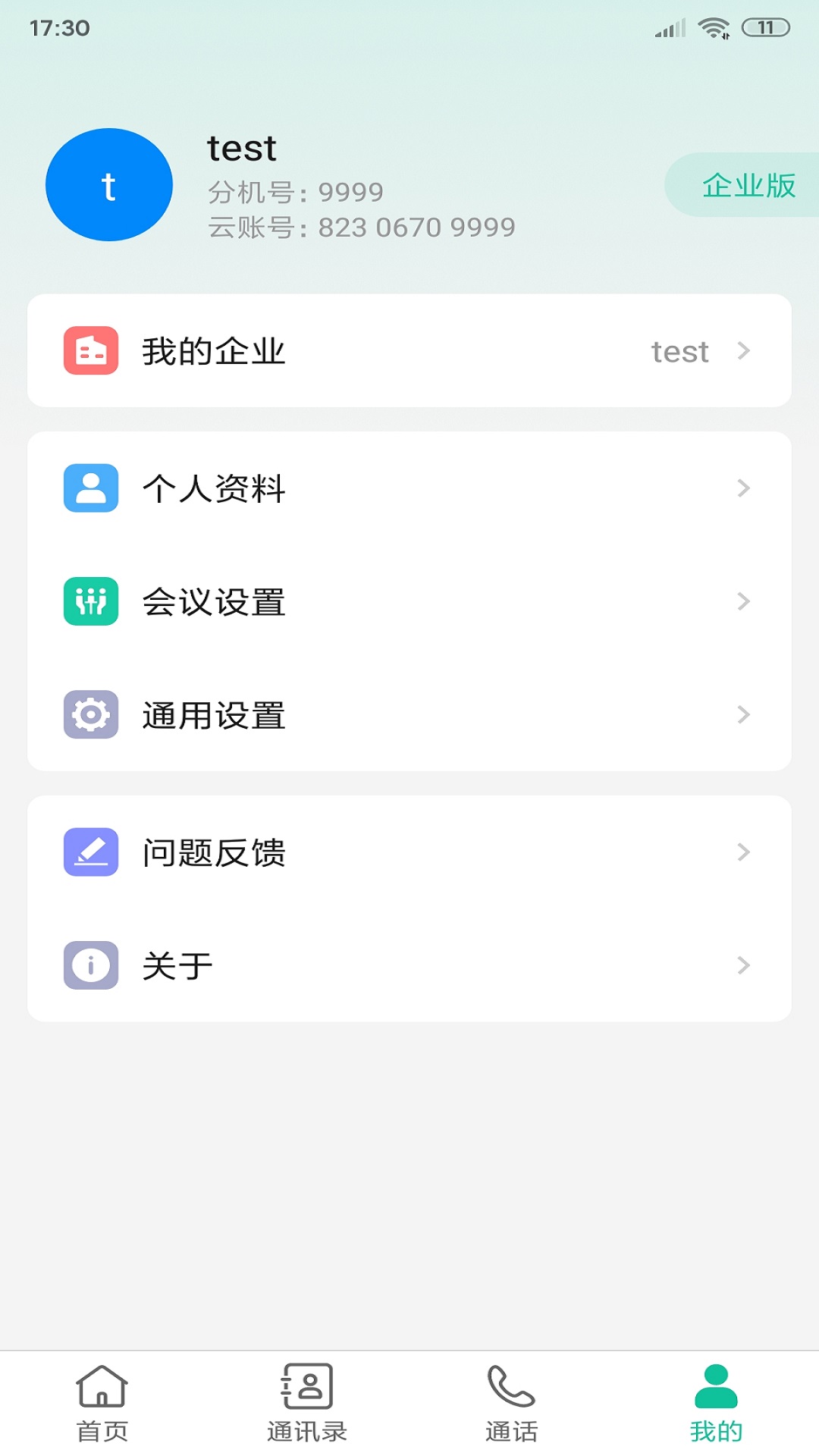 亿联会议下载安装最新版本v4.7.7 安卓版 亿联会议下载安装最新版本v4.7.7 安卓版