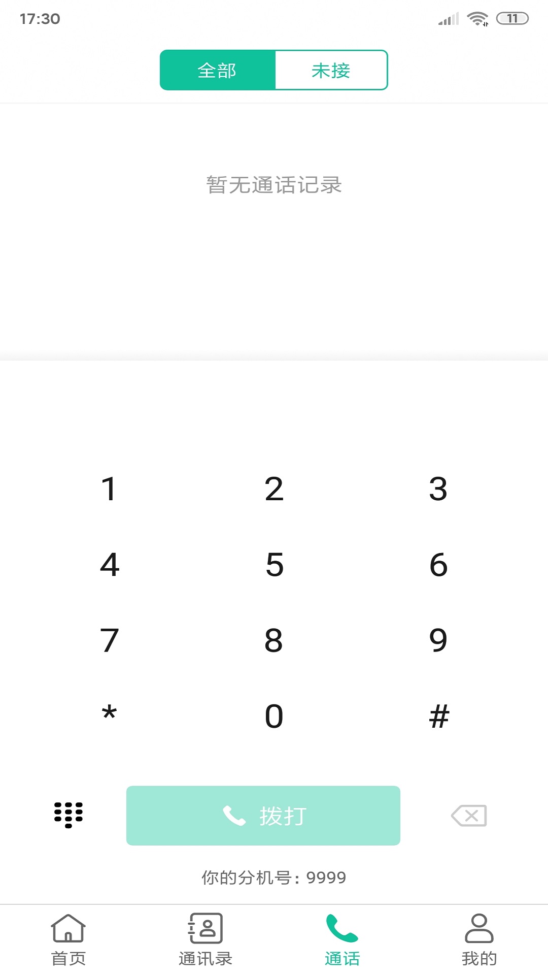 亿联会议下载安装最新版本v4.7.7 安卓版 亿联会议下载安装最新版本v4.7.7 安卓版