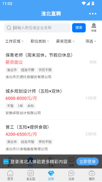 淮北人app官方版下载v7.8.0 安卓版 淮北人app官方版下载v7.8.0 安卓版
