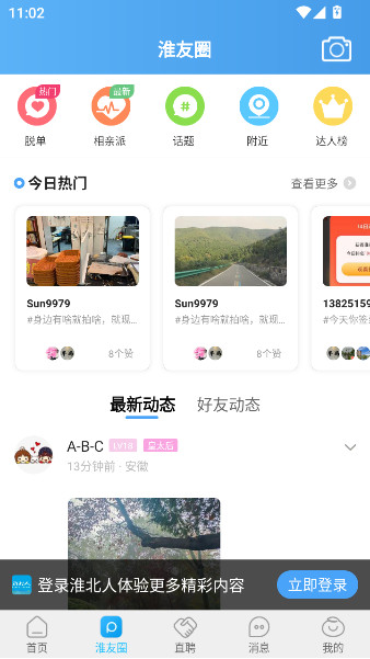 淮北人app官方版下载v7.8.0 安卓版 淮北人app官方版下载v7.8.0 安卓版