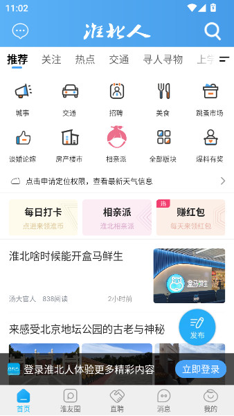 淮北人app官方版下载v7.8.0 安卓版 淮北人app官方版下载v7.8.0 安卓版
