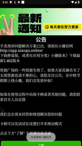 小趣空间app官方下载v1.477 最新版 小趣空间app官方下载v1.477 最新版